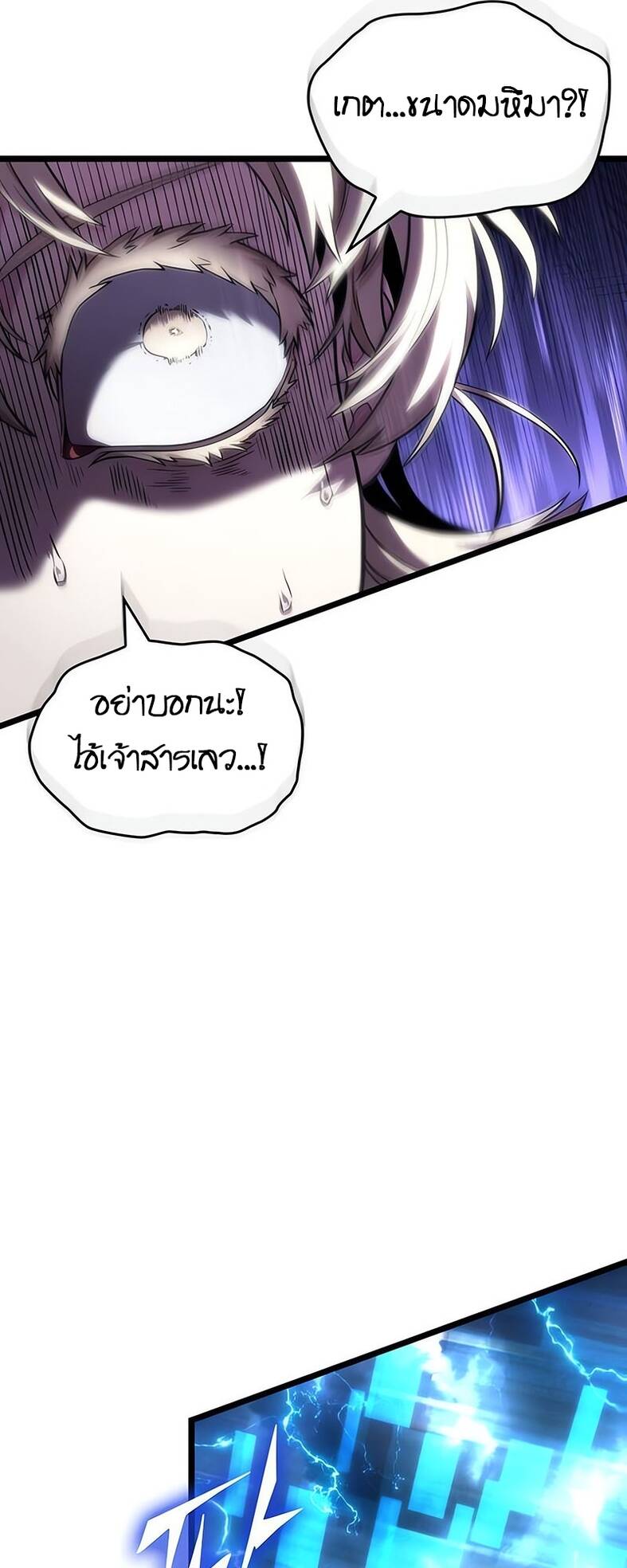 The World After the end โลกหลังการล่มสลาย ตอนที่ 120 page 71