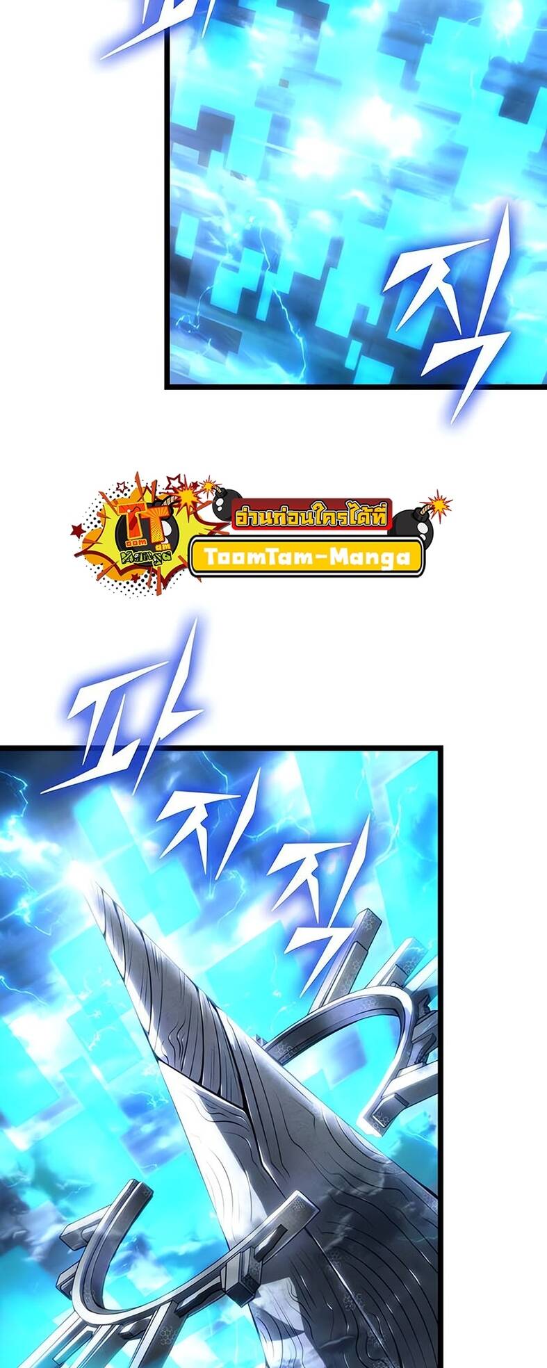 The World After the end โลกหลังการล่มสลาย ตอนที่ 120 page 72