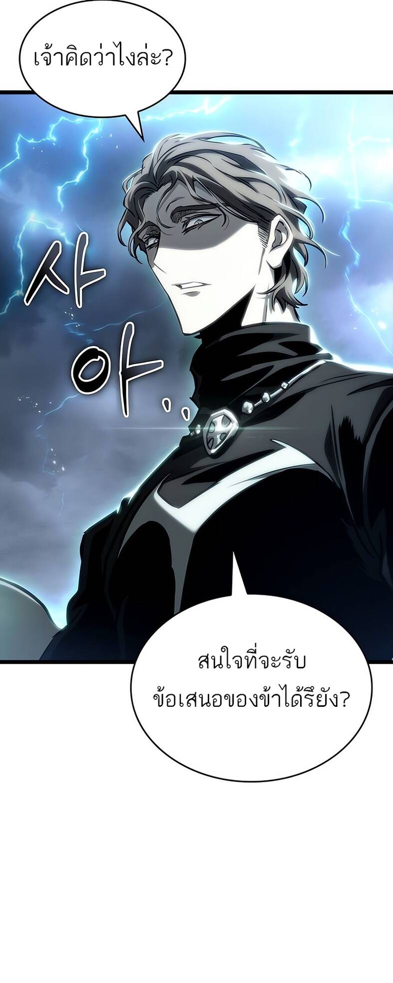 The World After the end โลกหลังการล่มสลาย ตอนที่ 120 page 76