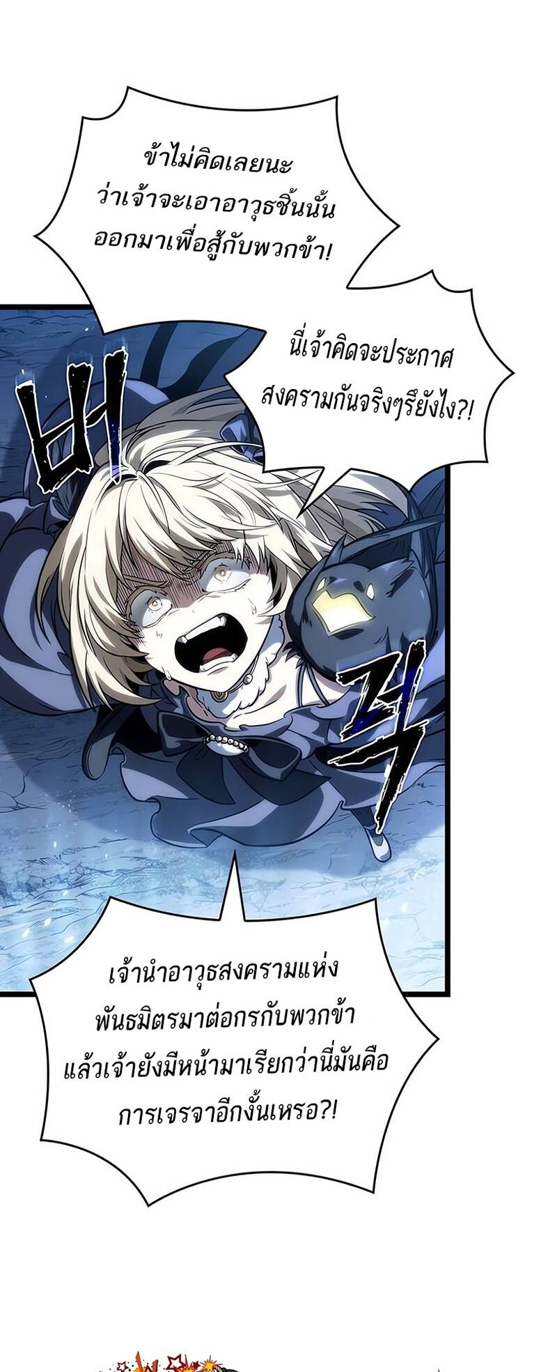 The World After the end โลกหลังการล่มสลาย ตอนที่ 120 page 77