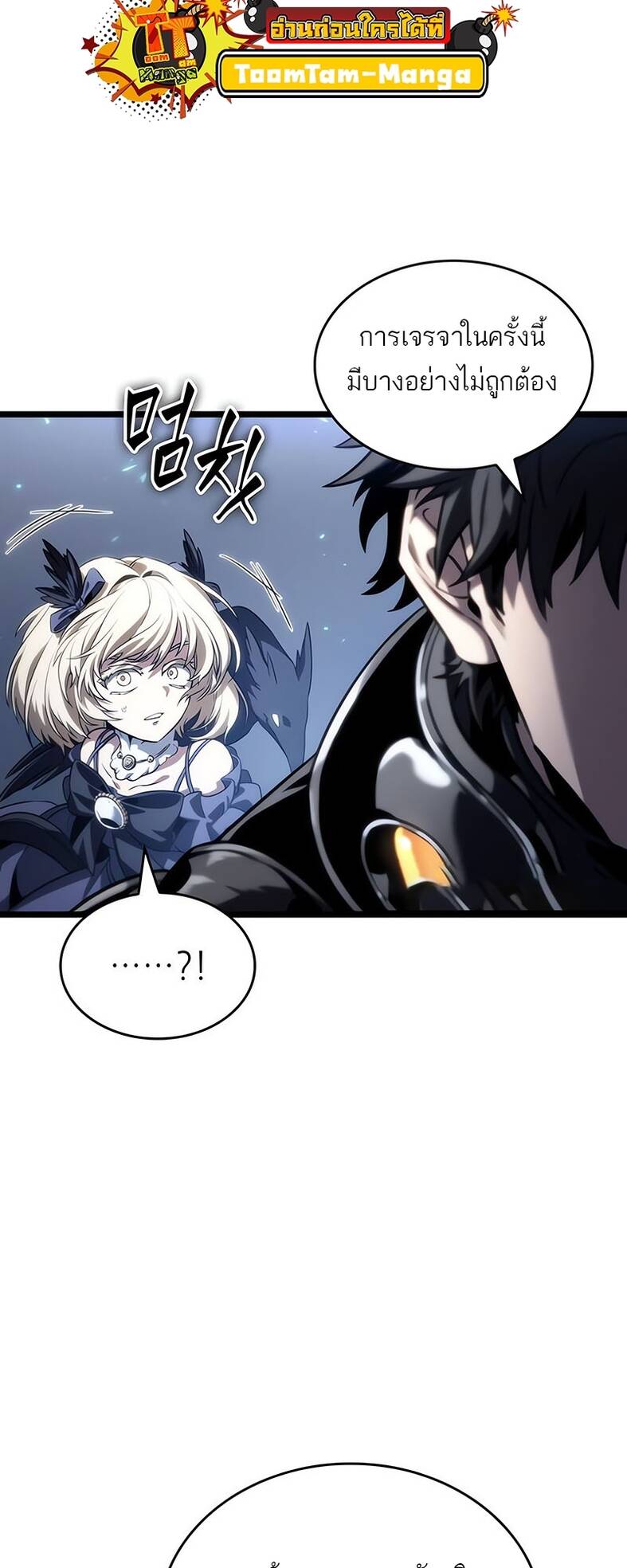 The World After the end โลกหลังการล่มสลาย ตอนที่ 120 page 78