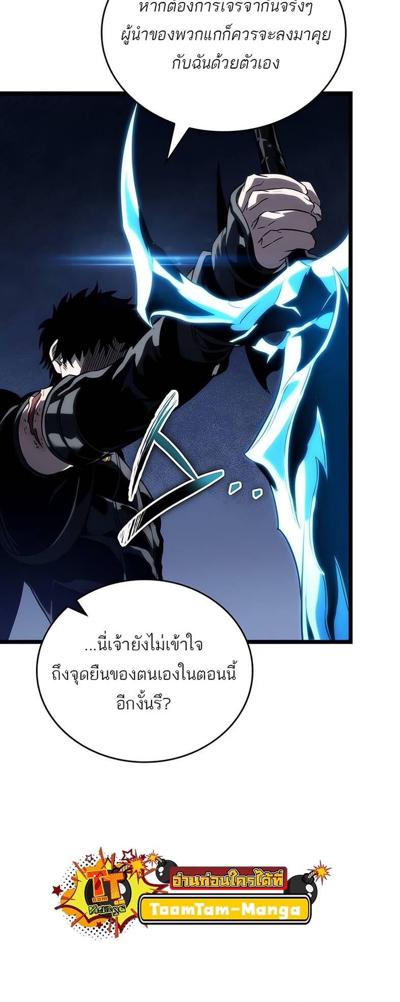 The World After the end โลกหลังการล่มสลาย ตอนที่ 120 page 79