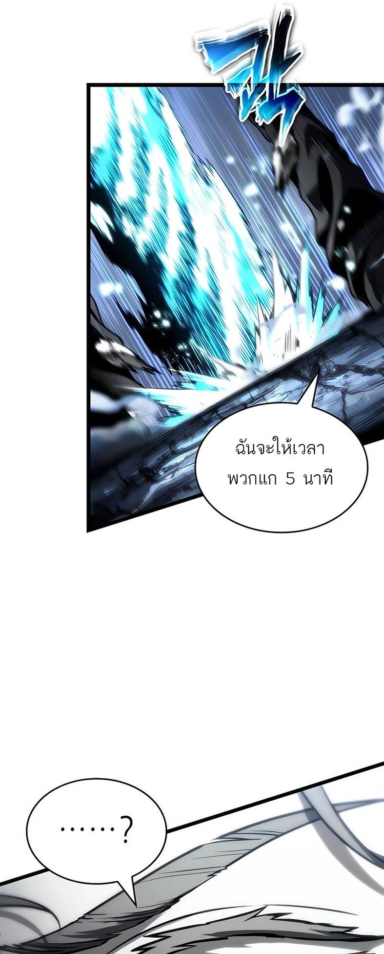 The World After the end โลกหลังการล่มสลาย ตอนที่ 120 page 80