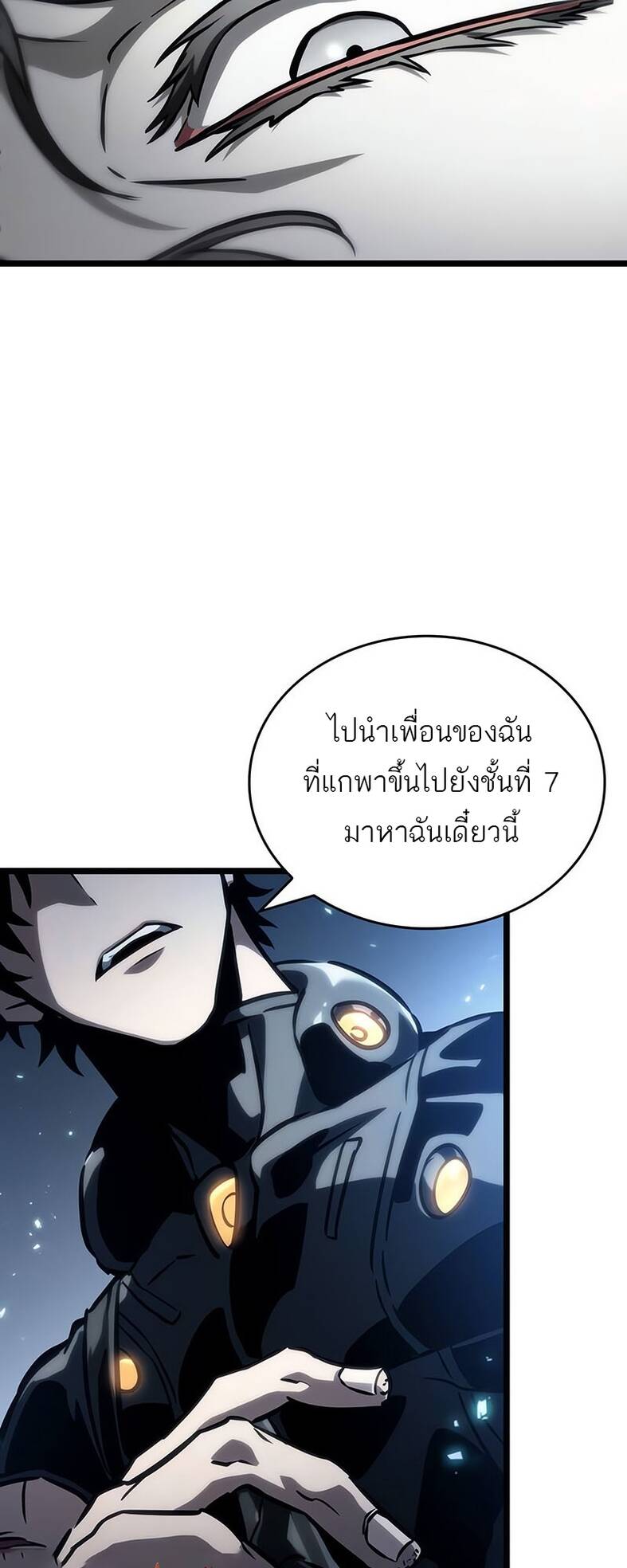The World After the end โลกหลังการล่มสลาย ตอนที่ 120 page 81
