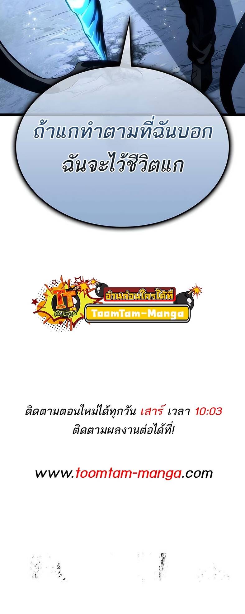 The World After the end โลกหลังการล่มสลาย ตอนที่ 120 page 83