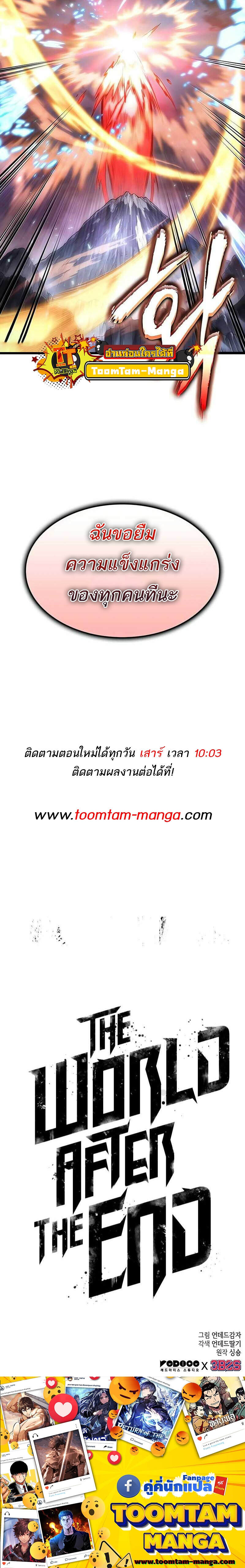 The World After the end โลกหลังการล่มสลาย ตอนที่ 121 page 7