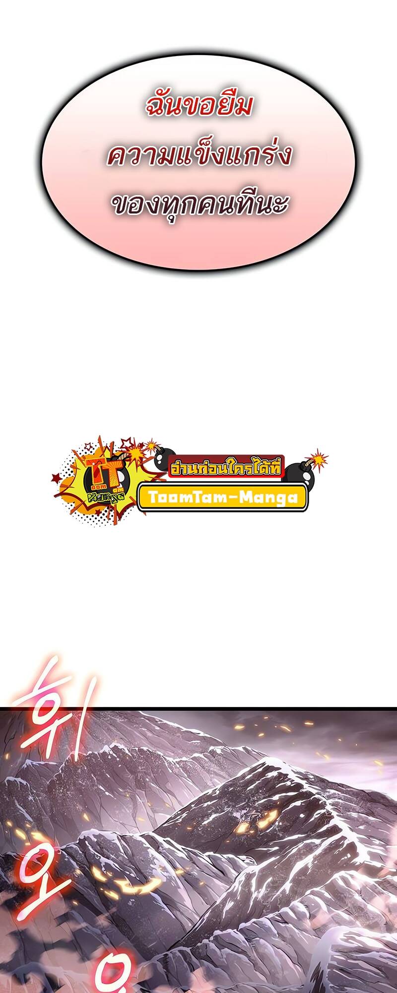 The World After the end โลกหลังการล่มสลาย ตอนที่ 122 page 4