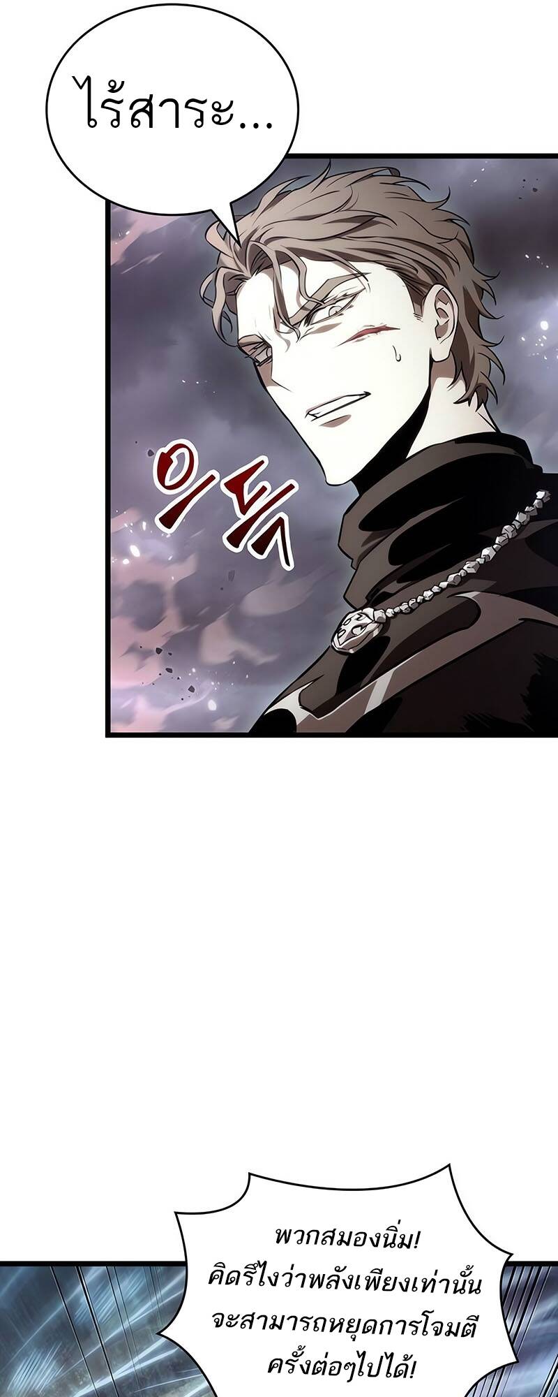 The World After the end โลกหลังการล่มสลาย ตอนที่ 122 page 6