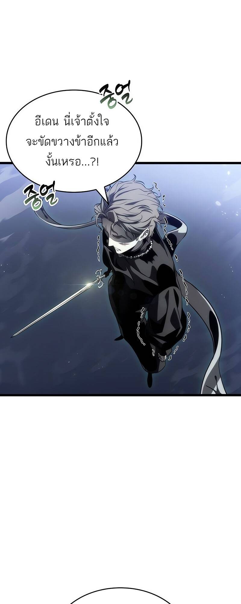 The World After the end โลกหลังการล่มสลาย ตอนที่ 122 page 17