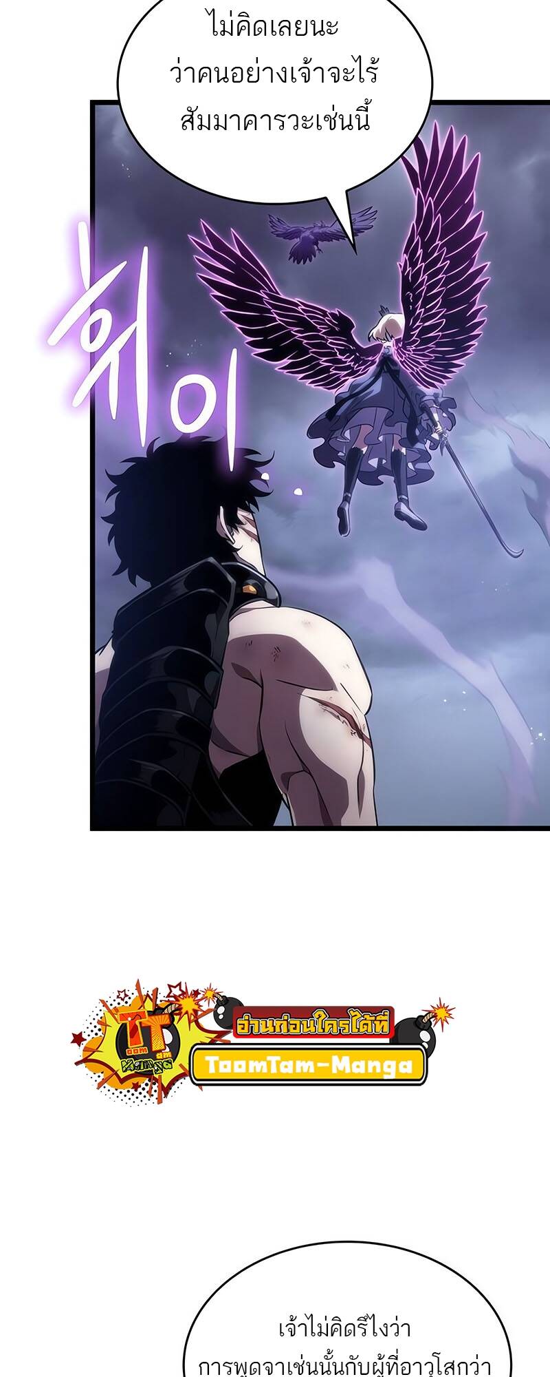 The World After the end โลกหลังการล่มสลาย ตอนที่ 122 page 18