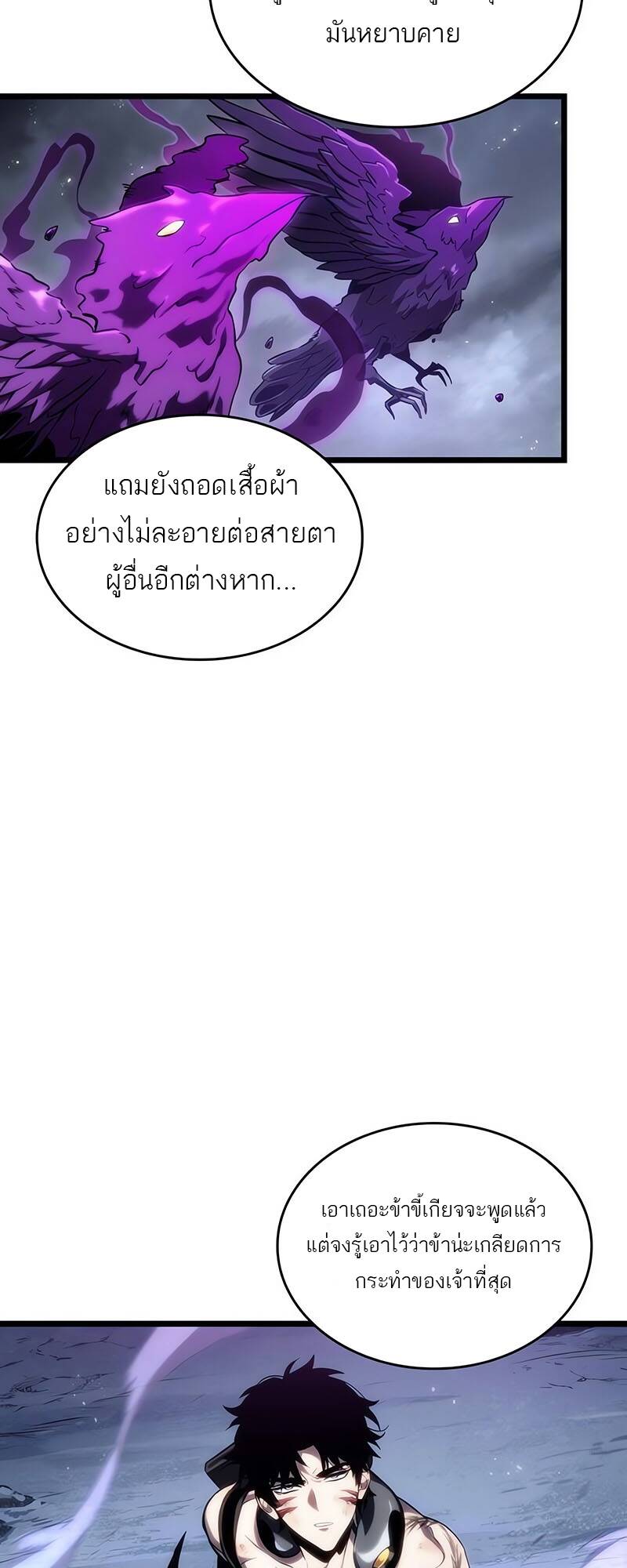 The World After the end โลกหลังการล่มสลาย ตอนที่ 122 page 19