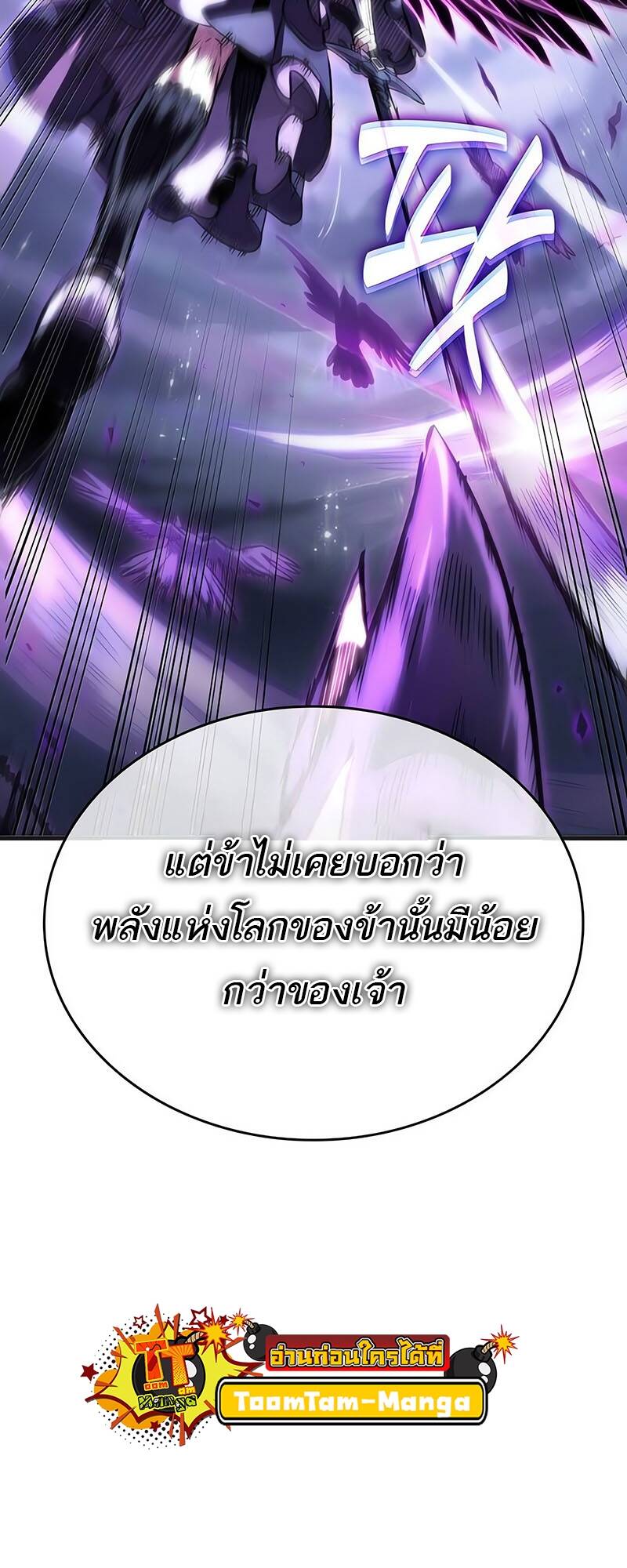The World After the end โลกหลังการล่มสลาย ตอนที่ 122 page 22