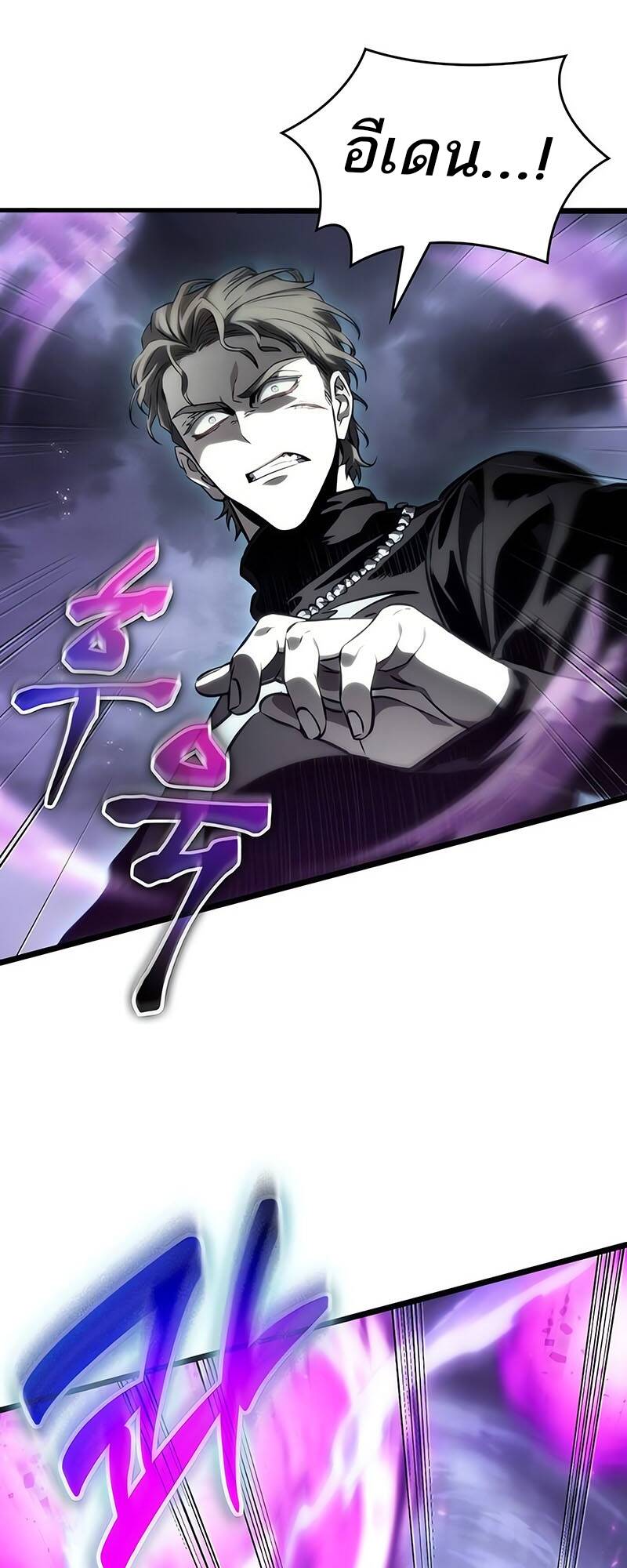 The World After the end โลกหลังการล่มสลาย ตอนที่ 122 page 23