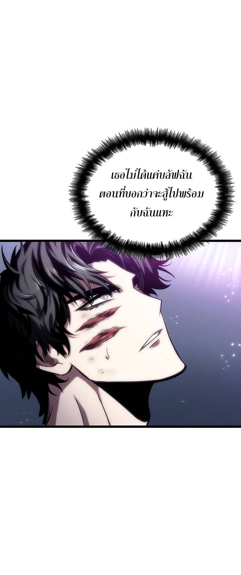 The World After the end โลกหลังการล่มสลาย ตอนที่ 122 page 25