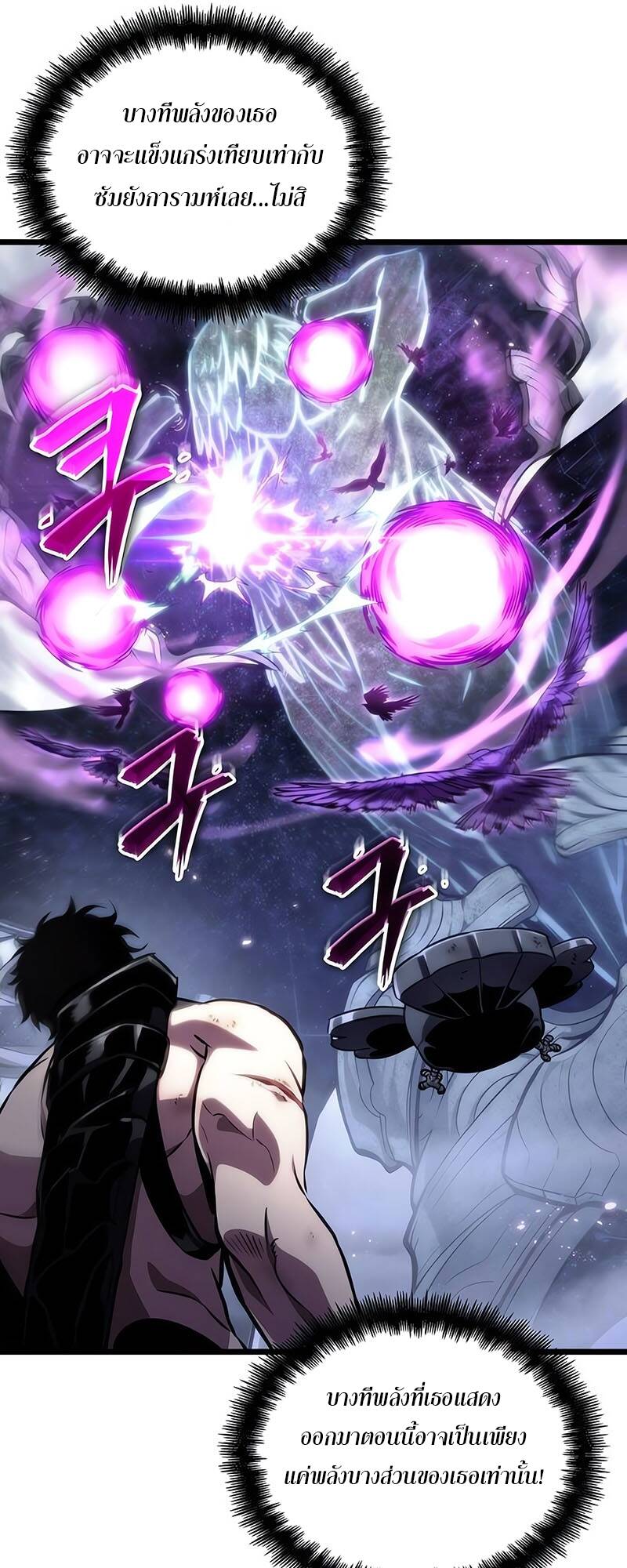 The World After the end โลกหลังการล่มสลาย ตอนที่ 122 page 26