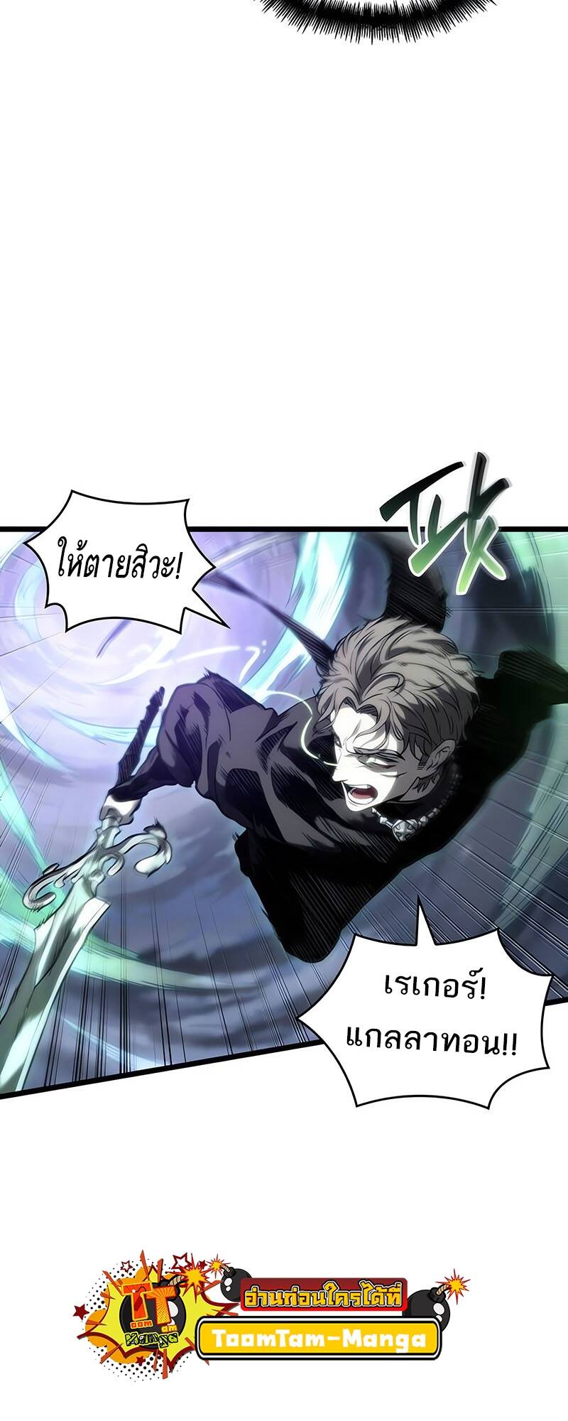 The World After the end โลกหลังการล่มสลาย ตอนที่ 122 page 27