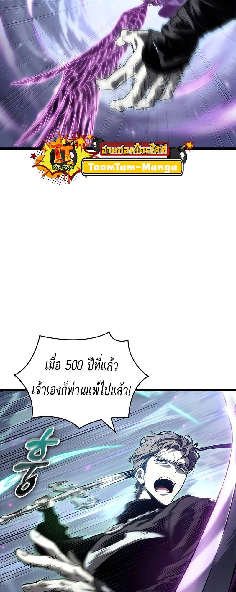 The World After the end โลกหลังการล่มสลาย ตอนที่ 122 page 32