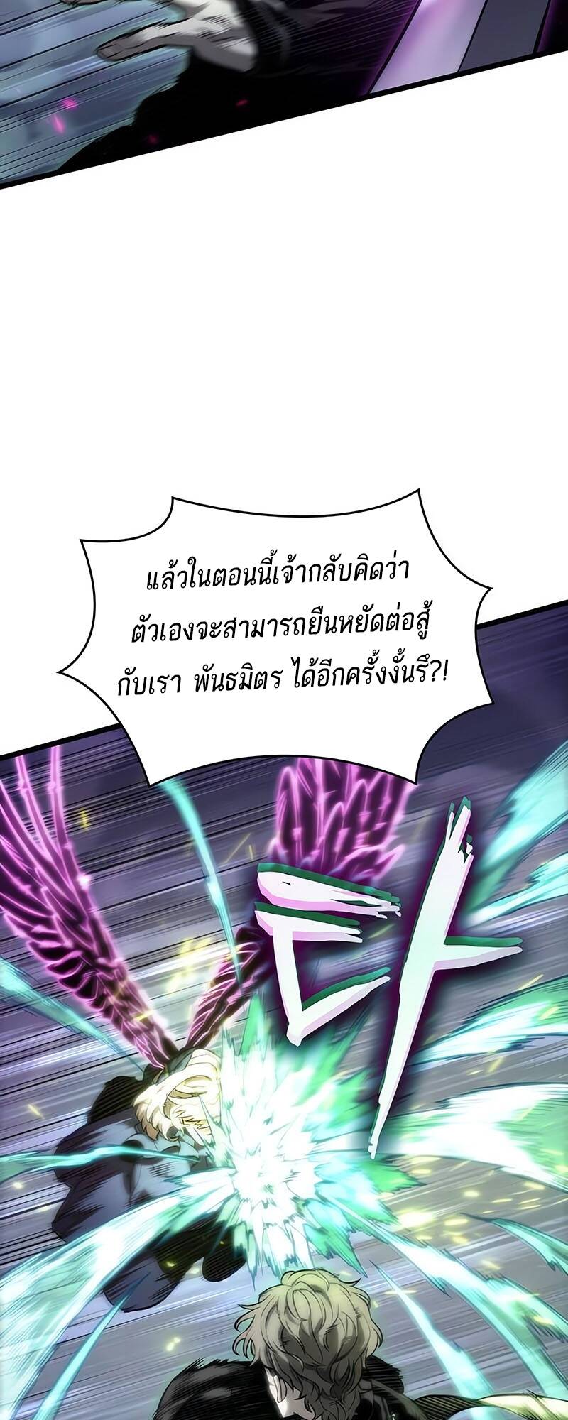 The World After the end โลกหลังการล่มสลาย ตอนที่ 122 page 33