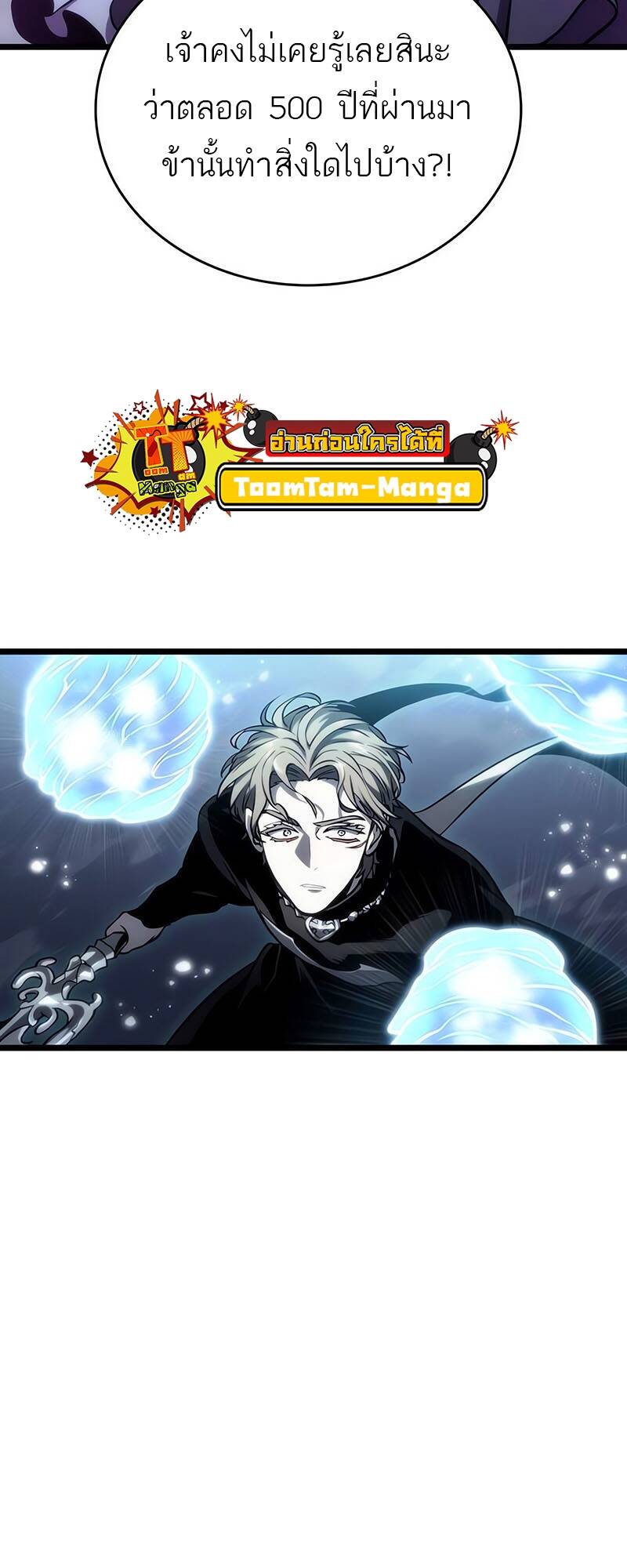 The World After the end โลกหลังการล่มสลาย ตอนที่ 122 page 37