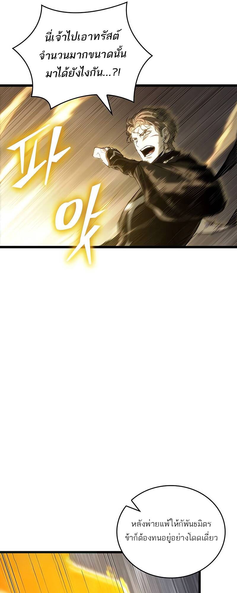 The World After the end โลกหลังการล่มสลาย ตอนที่ 122 page 41