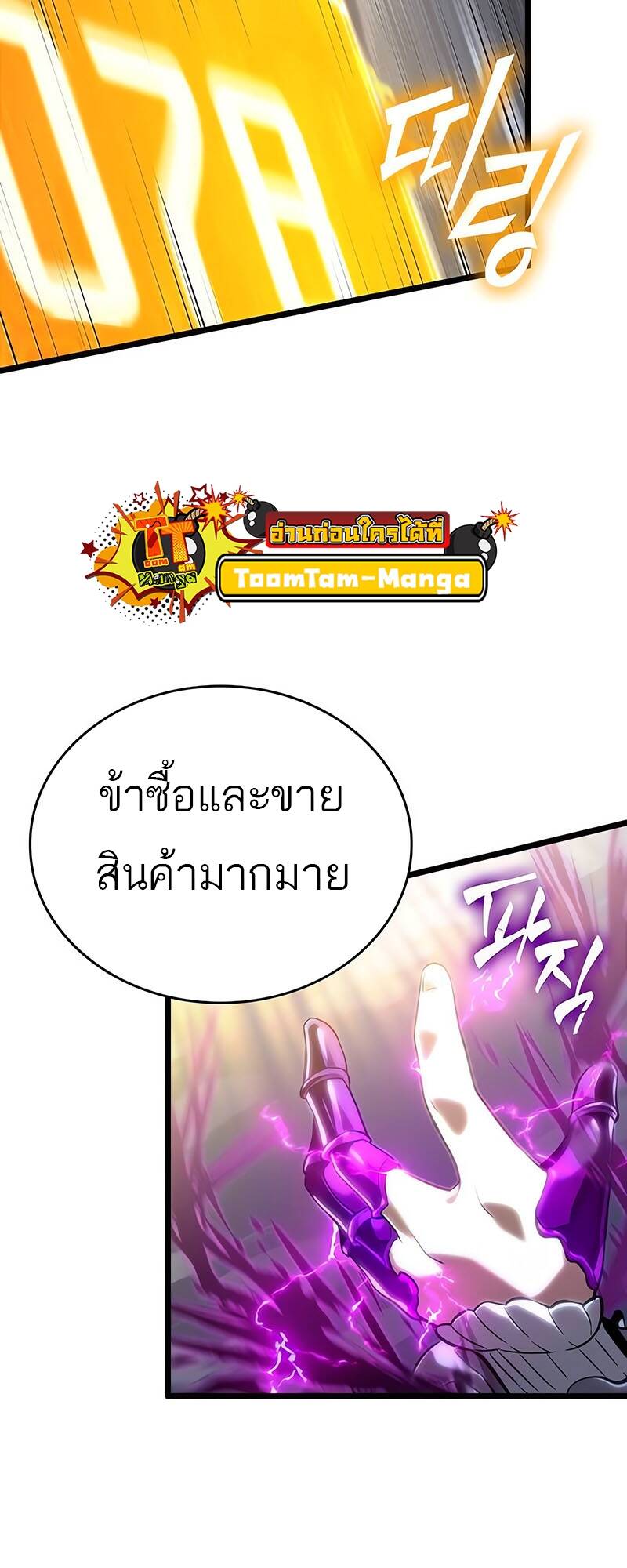 The World After the end โลกหลังการล่มสลาย ตอนที่ 122 page 42