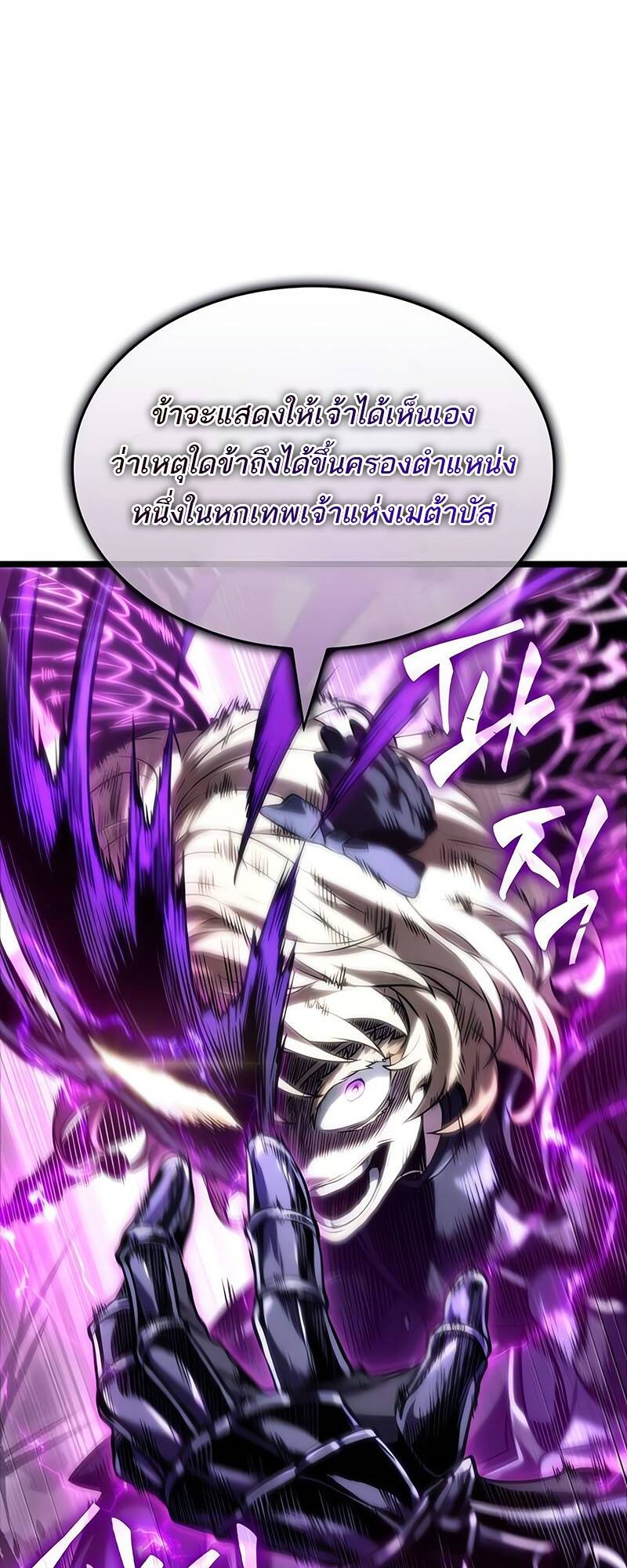 The World After the end โลกหลังการล่มสลาย ตอนที่ 122 page 43