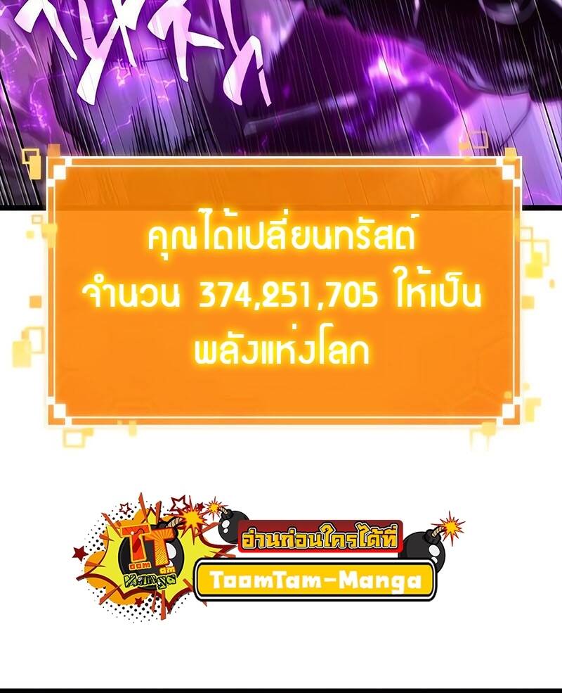 The World After the end โลกหลังการล่มสลาย ตอนที่ 122 page 44