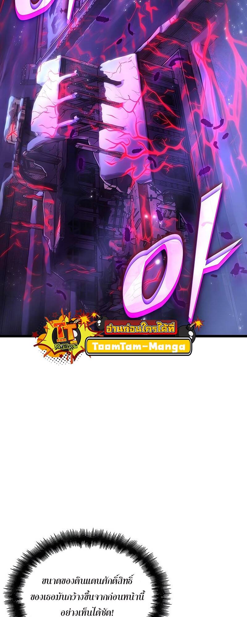 The World After the end โลกหลังการล่มสลาย ตอนที่ 122 page 46