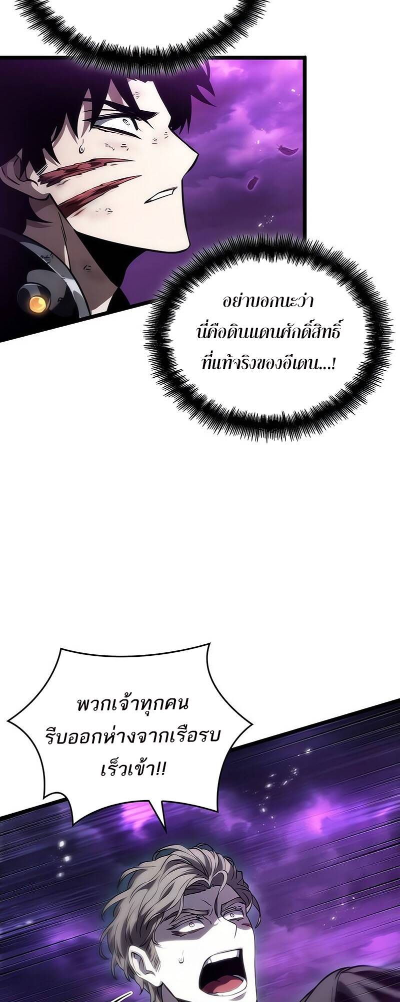 The World After the end โลกหลังการล่มสลาย ตอนที่ 122 page 47