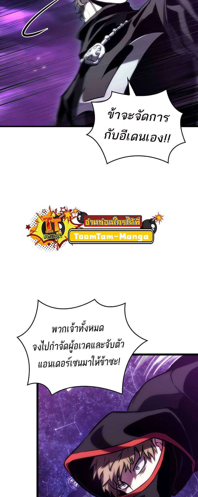 The World After the end โลกหลังการล่มสลาย ตอนที่ 122 page 48