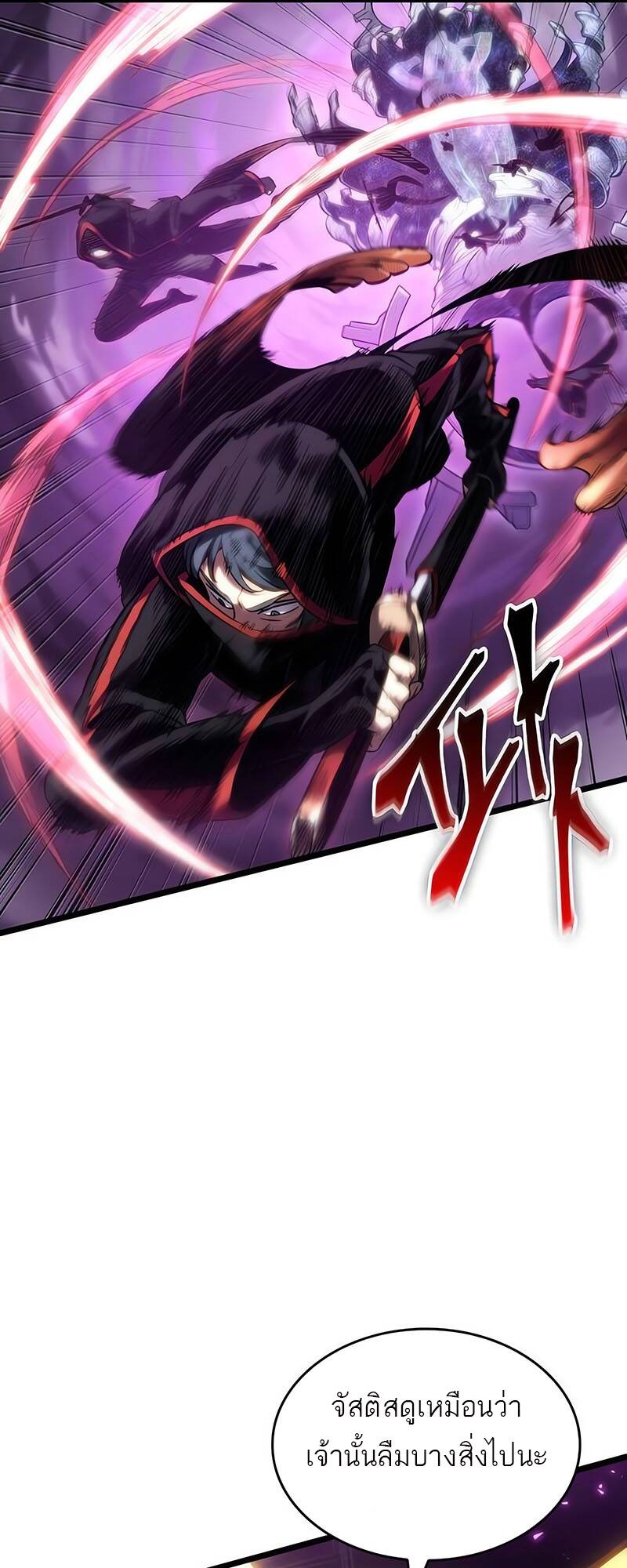 The World After the end โลกหลังการล่มสลาย ตอนที่ 122 page 50