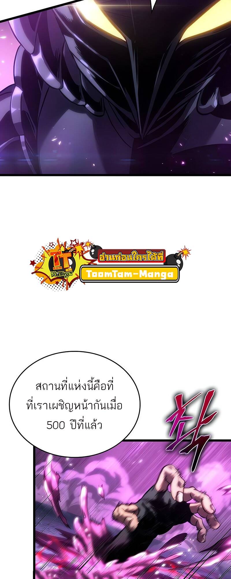 The World After the end โลกหลังการล่มสลาย ตอนที่ 122 page 51