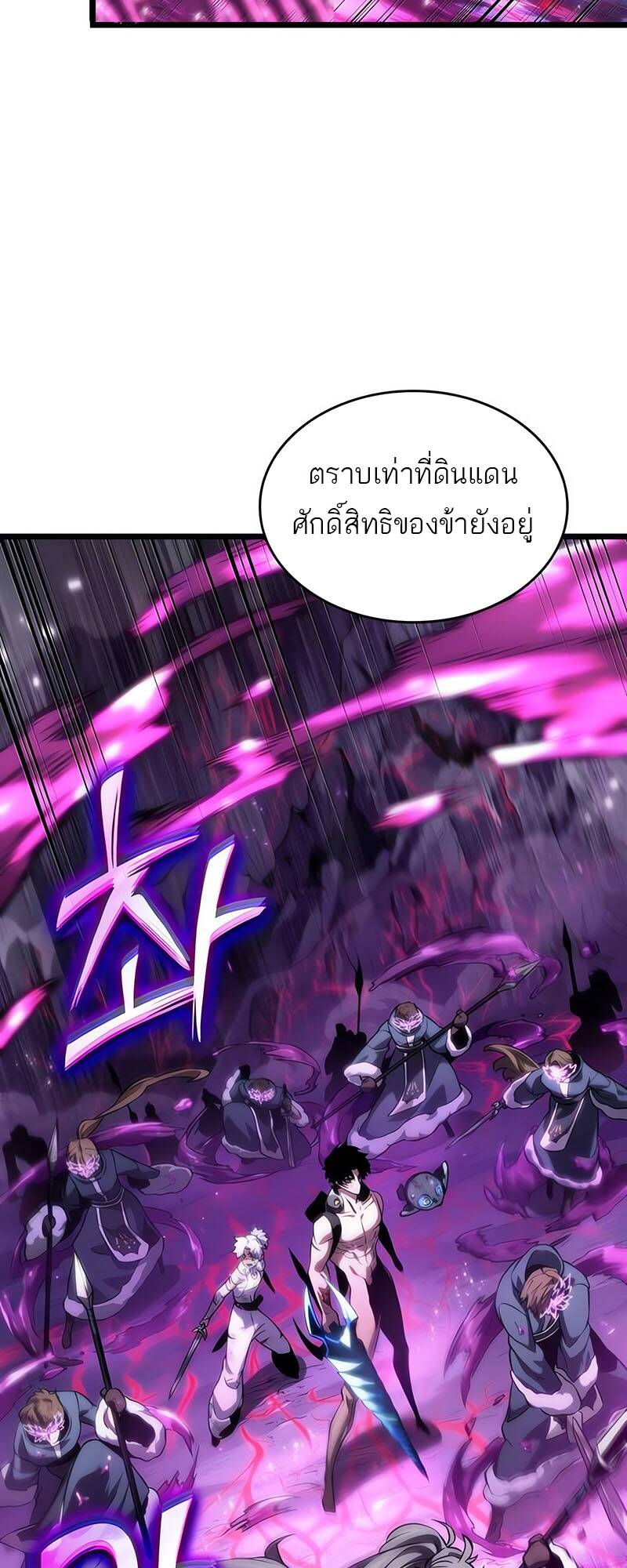 The World After the end โลกหลังการล่มสลาย ตอนที่ 122 page 52