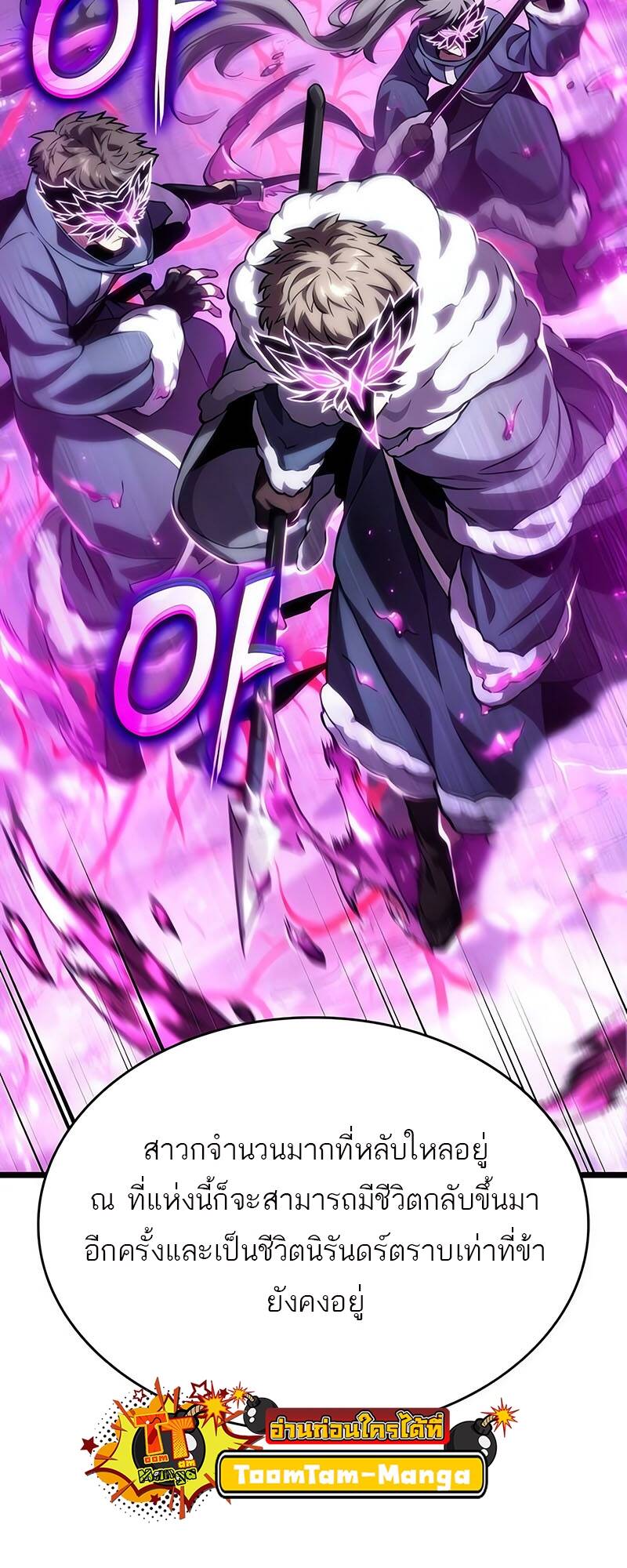 The World After the end โลกหลังการล่มสลาย ตอนที่ 122 page 53