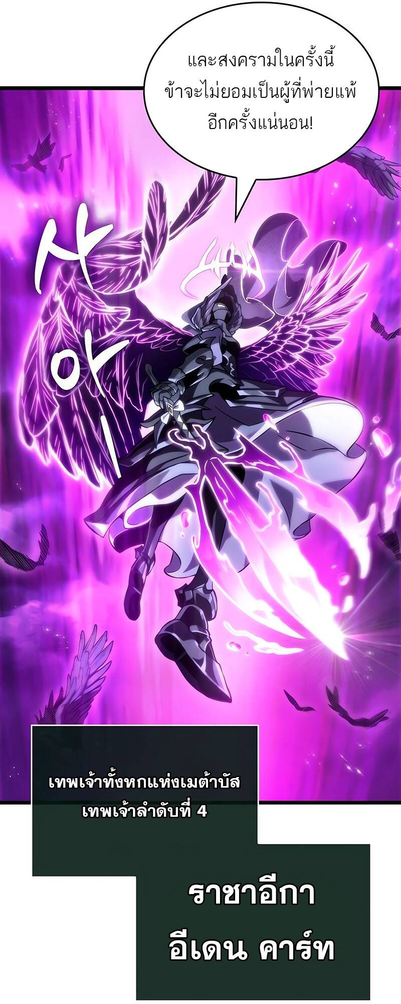 The World After the end โลกหลังการล่มสลาย ตอนที่ 122 page 55