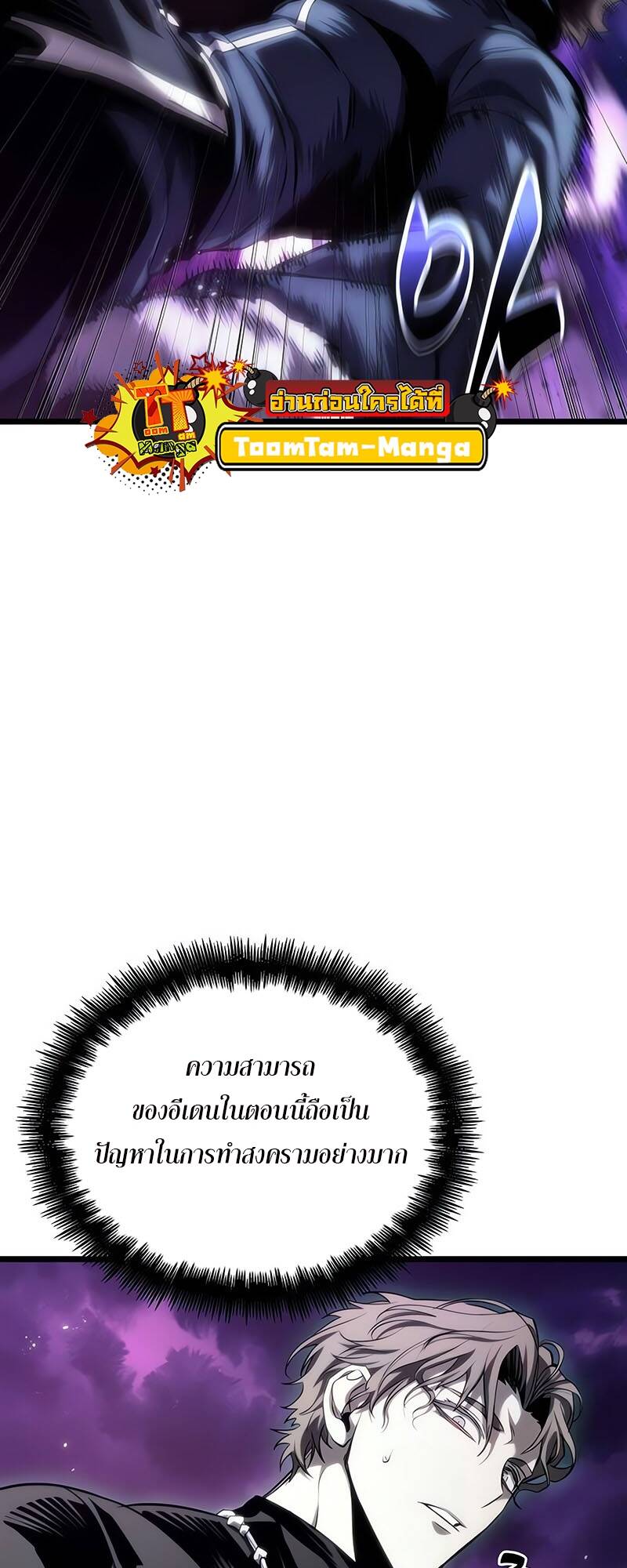 The World After the end โลกหลังการล่มสลาย ตอนที่ 122 page 61