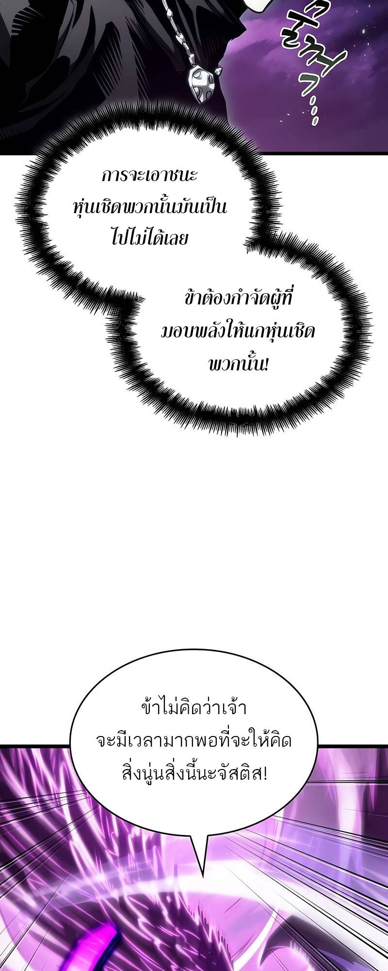 The World After the end โลกหลังการล่มสลาย ตอนที่ 122 page 62