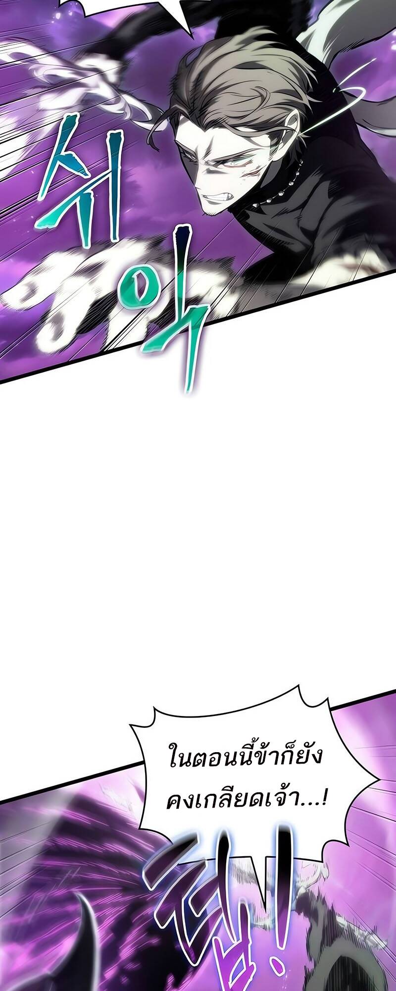 The World After the end โลกหลังการล่มสลาย ตอนที่ 122 page 67