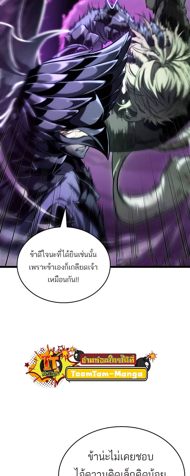 The World After the end โลกหลังการล่มสลาย ตอนที่ 122 page 68