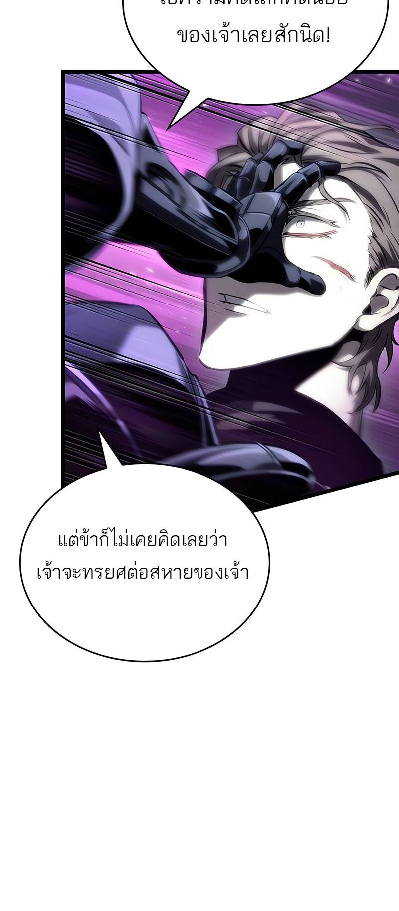 The World After the end โลกหลังการล่มสลาย ตอนที่ 122 page 69