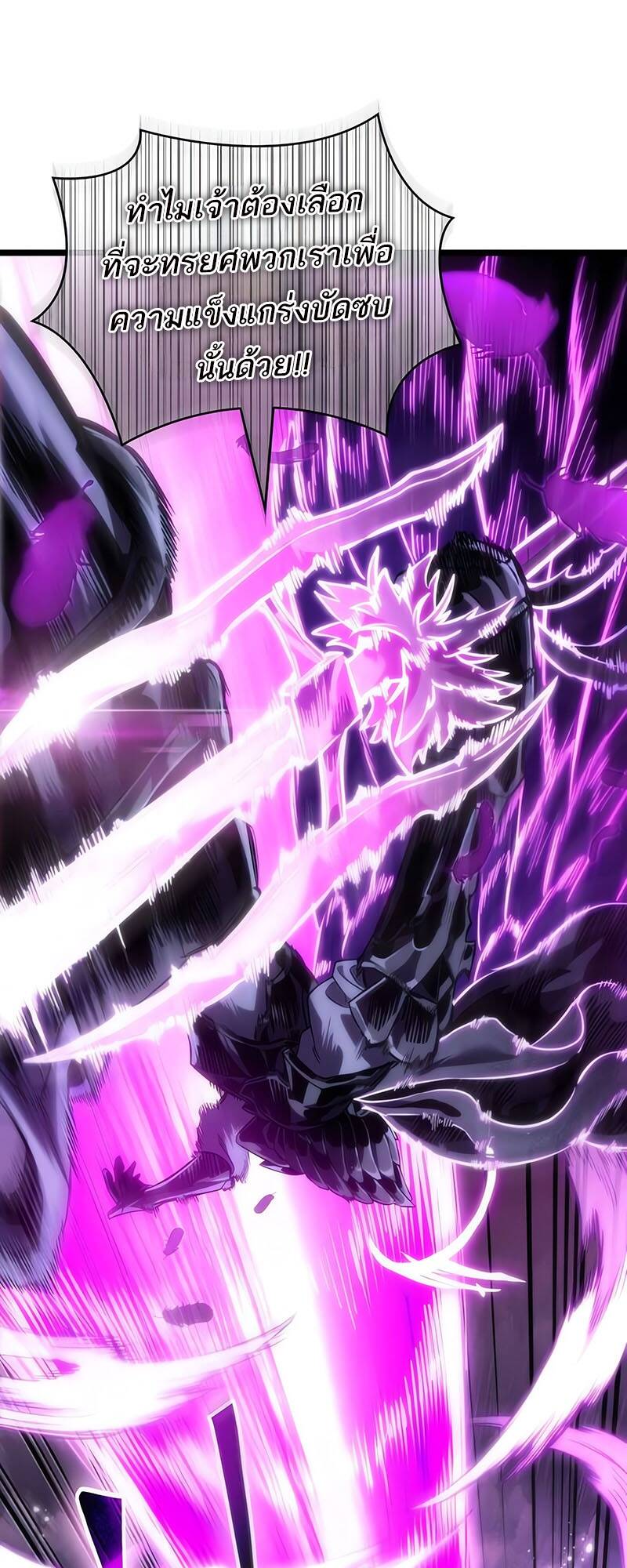 The World After the end โลกหลังการล่มสลาย ตอนที่ 122 page 71