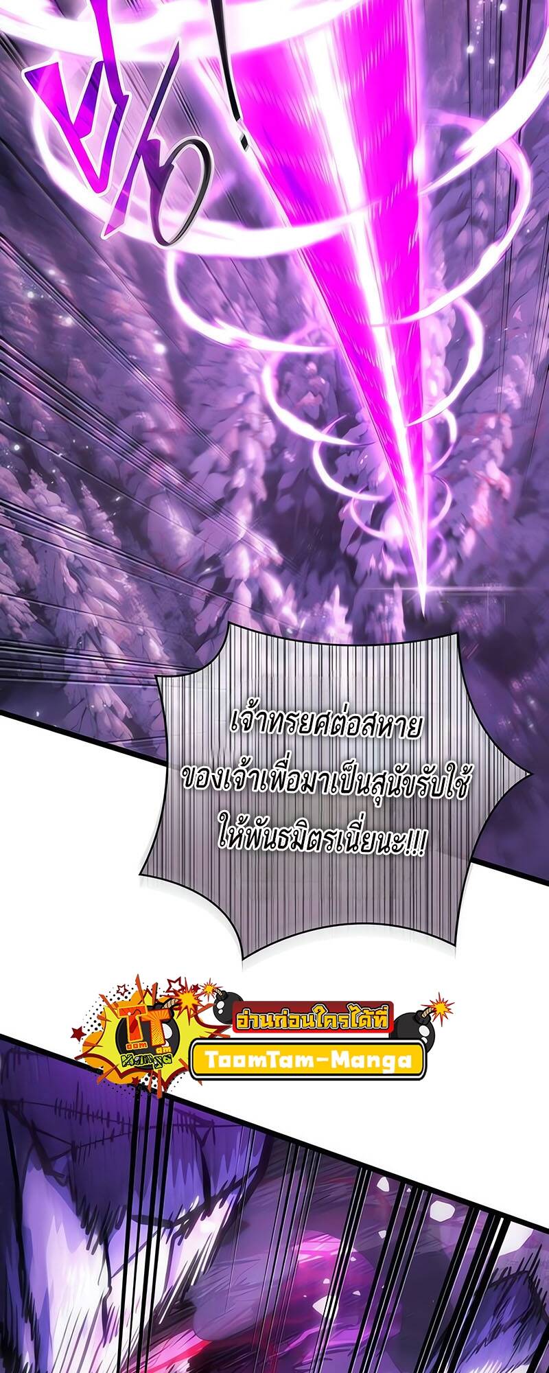 The World After the end โลกหลังการล่มสลาย ตอนที่ 122 page 72