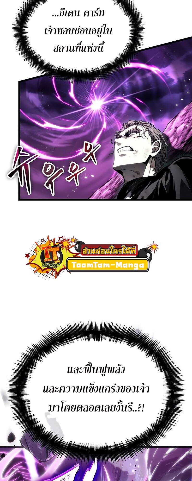 The World After the end โลกหลังการล่มสลาย ตอนที่ 122 page 76