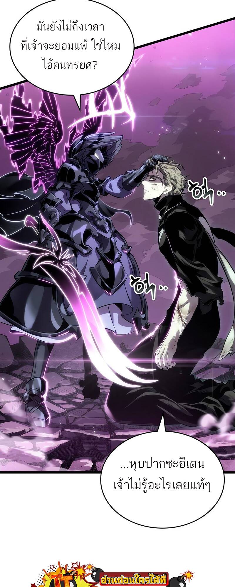 The World After the end โลกหลังการล่มสลาย ตอนที่ 122 page 81
