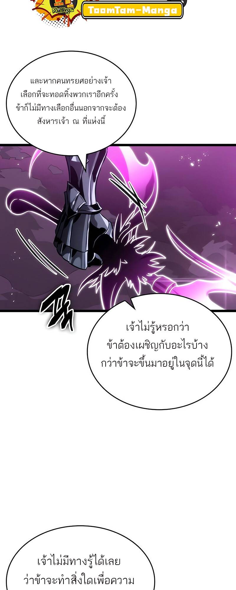 The World After the end โลกหลังการล่มสลาย ตอนที่ 122 page 82