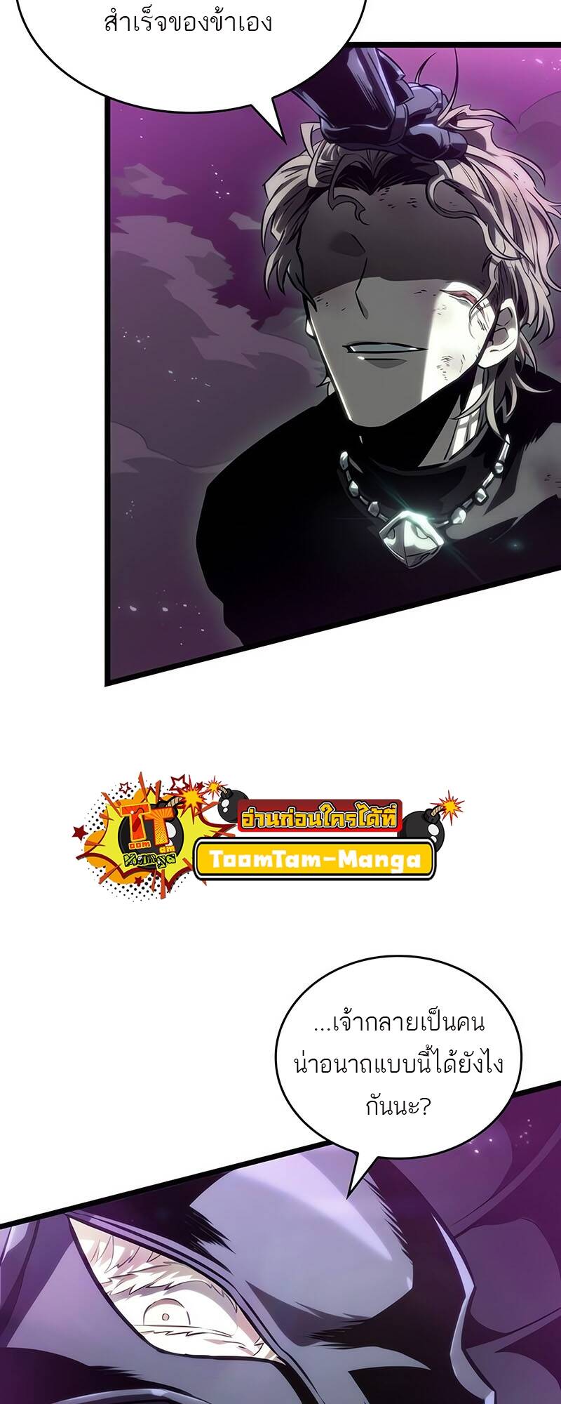 The World After the end โลกหลังการล่มสลาย ตอนที่ 122 page 83