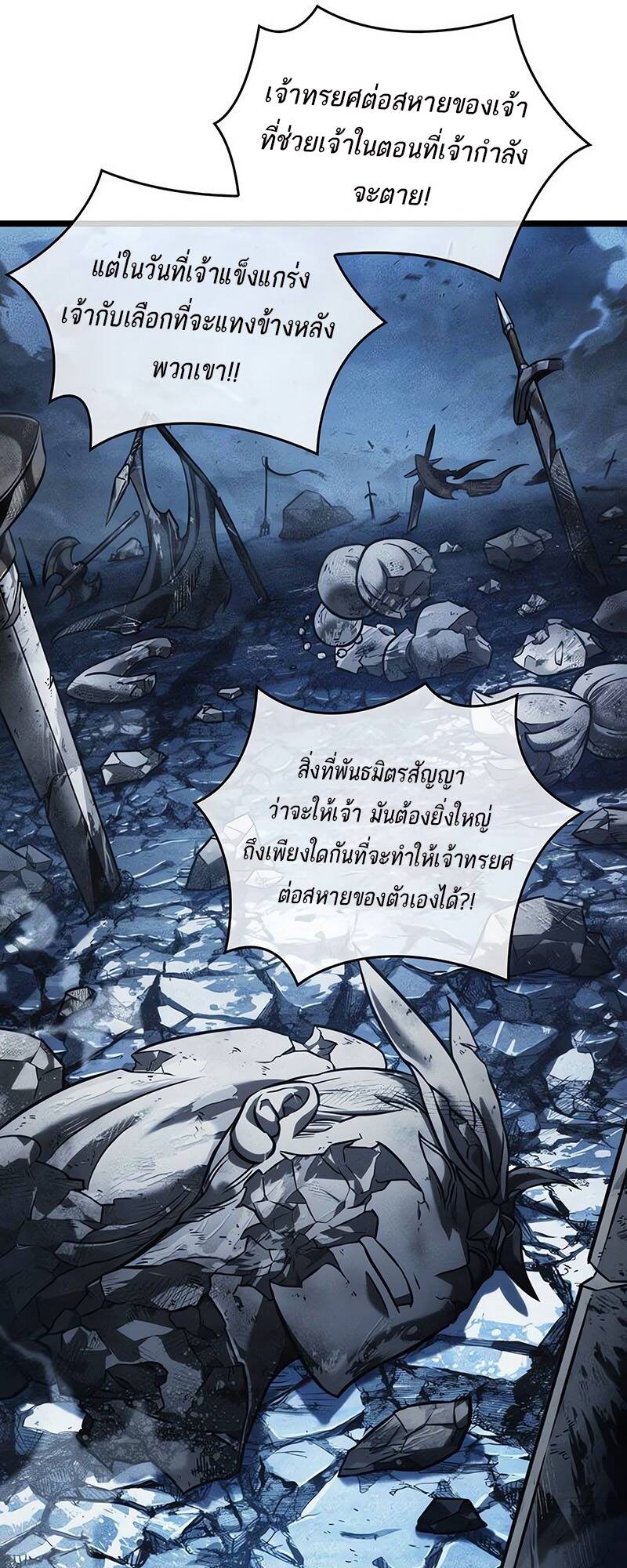 The World After the end โลกหลังการล่มสลาย ตอนที่ 122 page 85