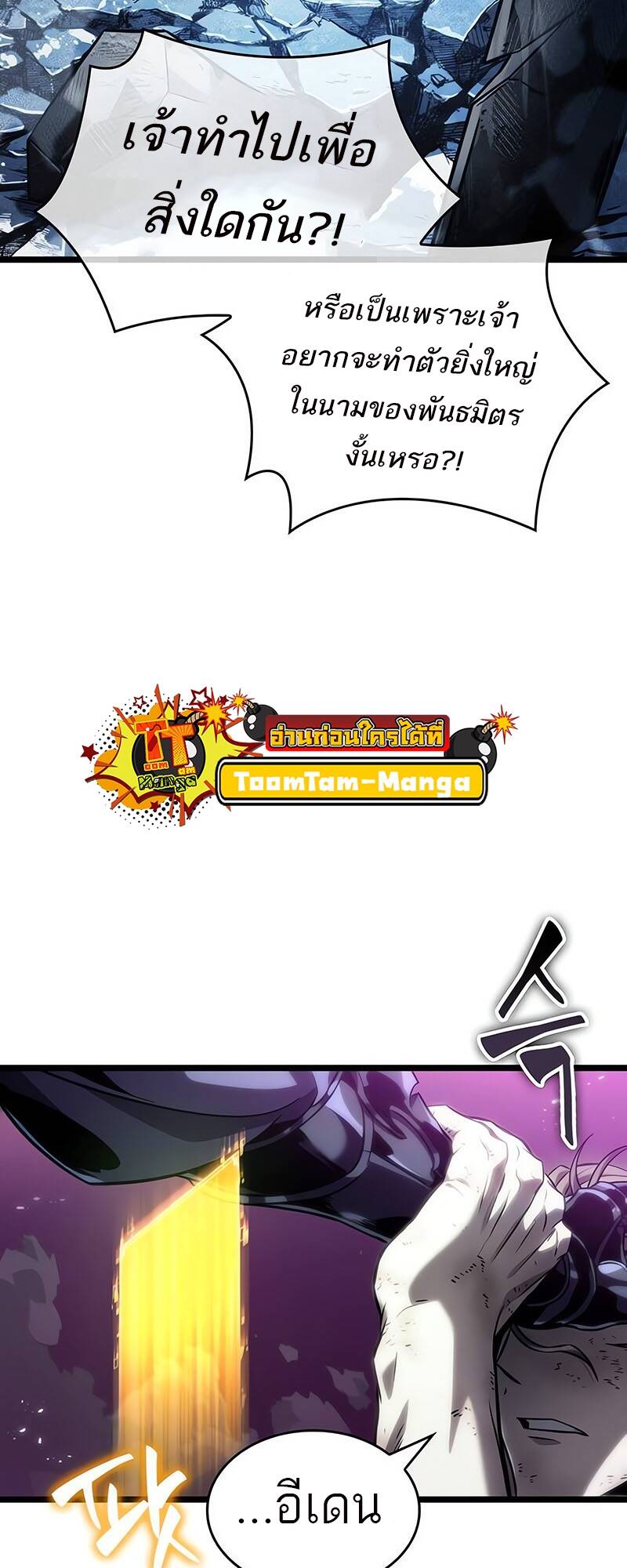 The World After the end โลกหลังการล่มสลาย ตอนที่ 122 page 86
