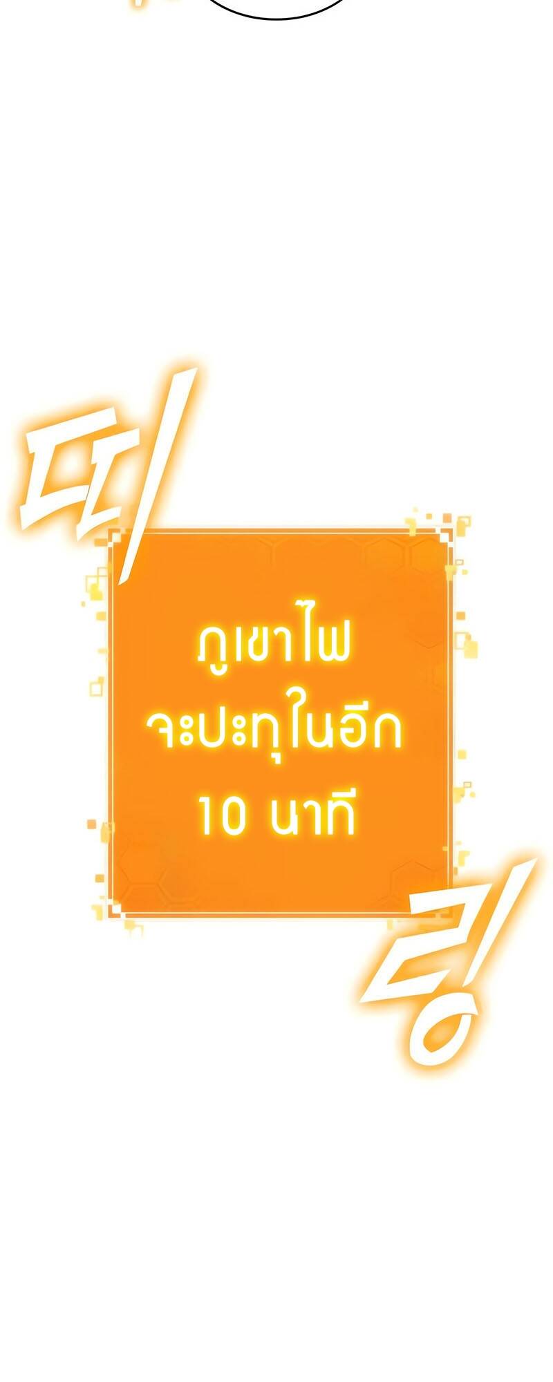 The World After the end โลกหลังการล่มสลาย ตอนที่ 122 page 87