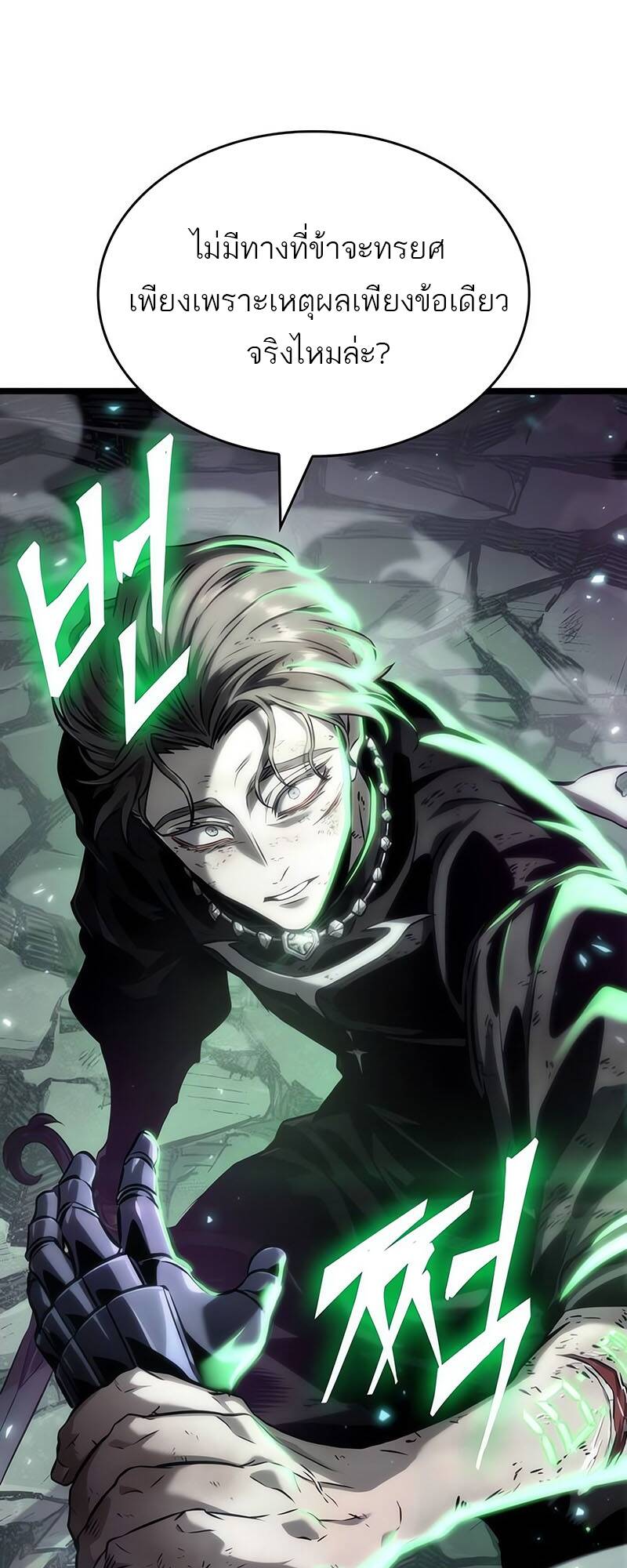 The World After the end โลกหลังการล่มสลาย ตอนที่ 122 page 88